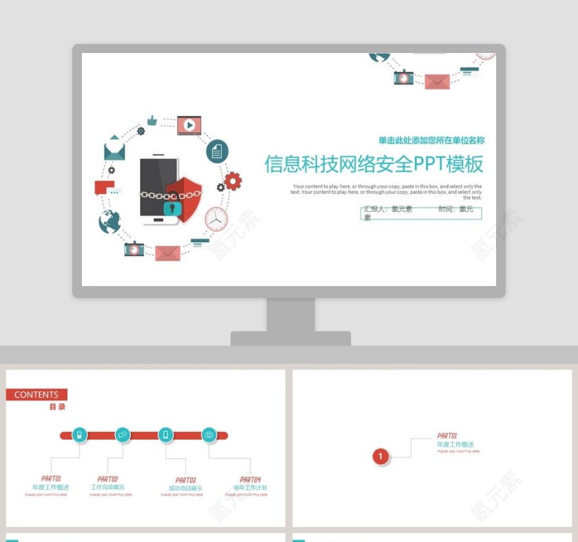 信息科技网络安全PPT模版第1张