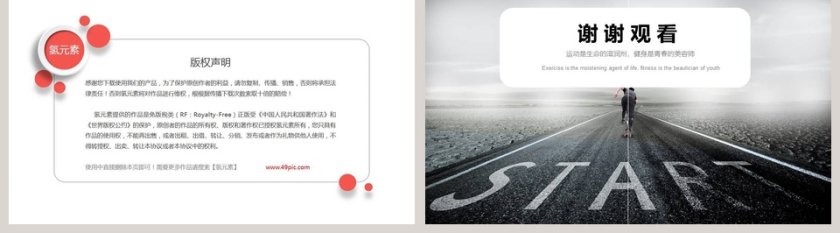 全民健身宣传PPT第5张