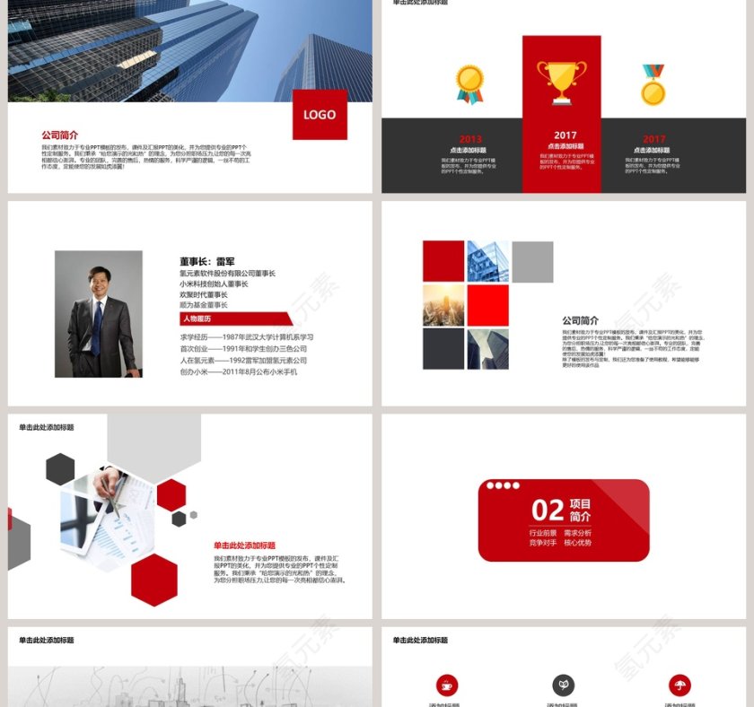 红色简约商业策划计划书第2张