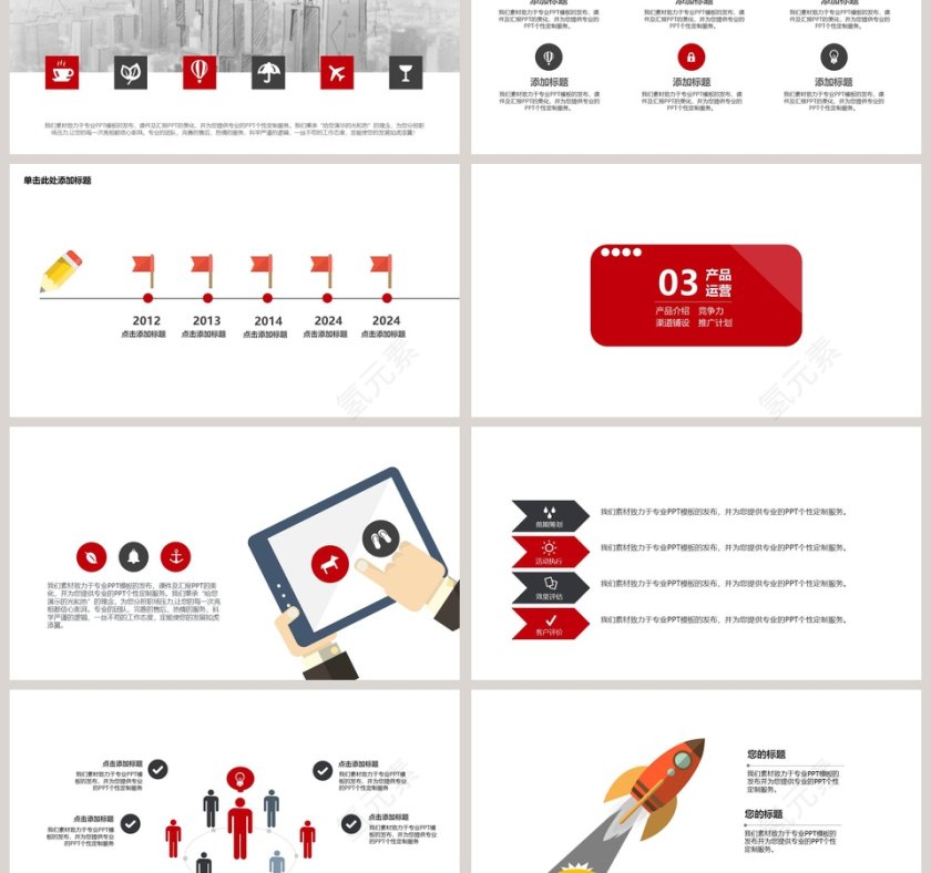 红色简约商业策划计划书第3张