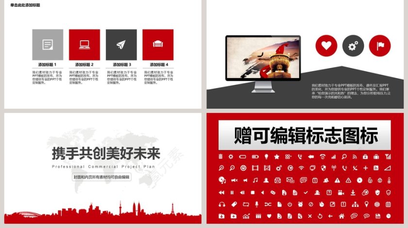 红色简约商业策划计划书第5张