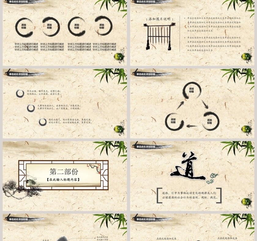 清新道德讲堂PPT模板第2张