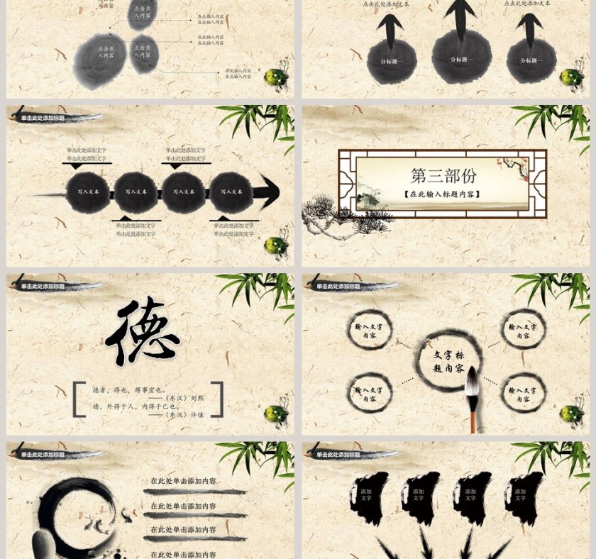 清新道德讲堂PPT模板第3张