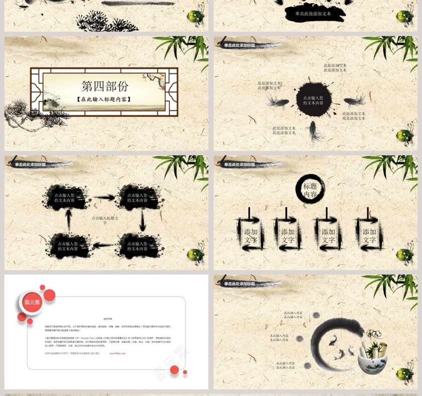 清新道德讲堂PPT模板第4张