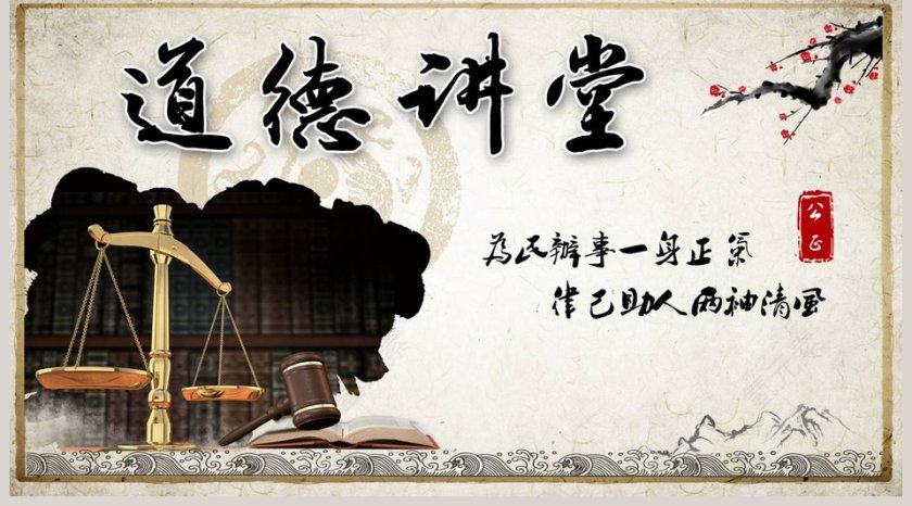 清新道德讲堂PPT模板第5张