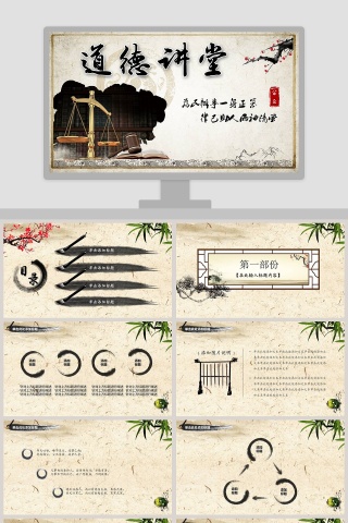 清新道德讲堂PPT模板