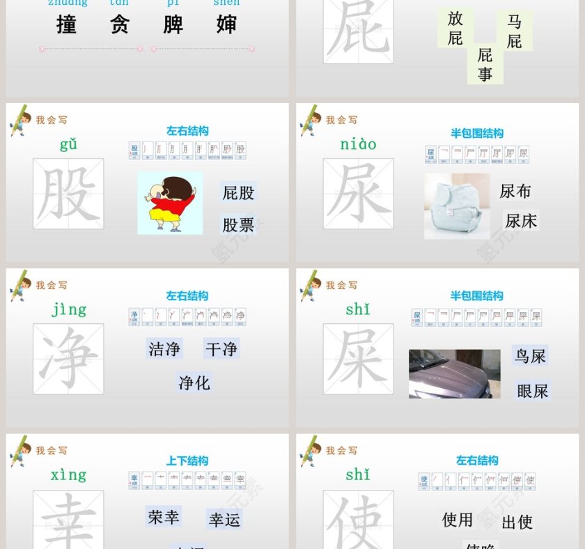 我是一只小虫子语文教学课件PPT模板第3张