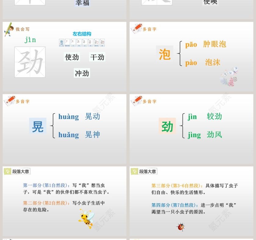 我是一只小虫子语文教学课件PPT模板第4张
