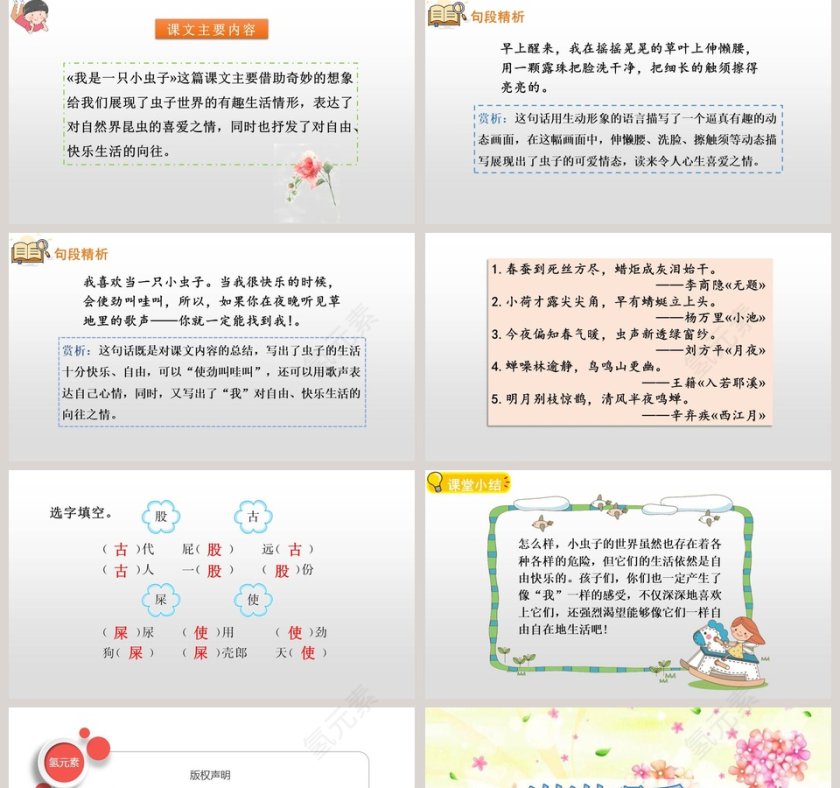 我是一只小虫子语文教学课件PPT模板第5张