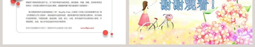 我是一只小虫子语文教学课件PPT模板第6张