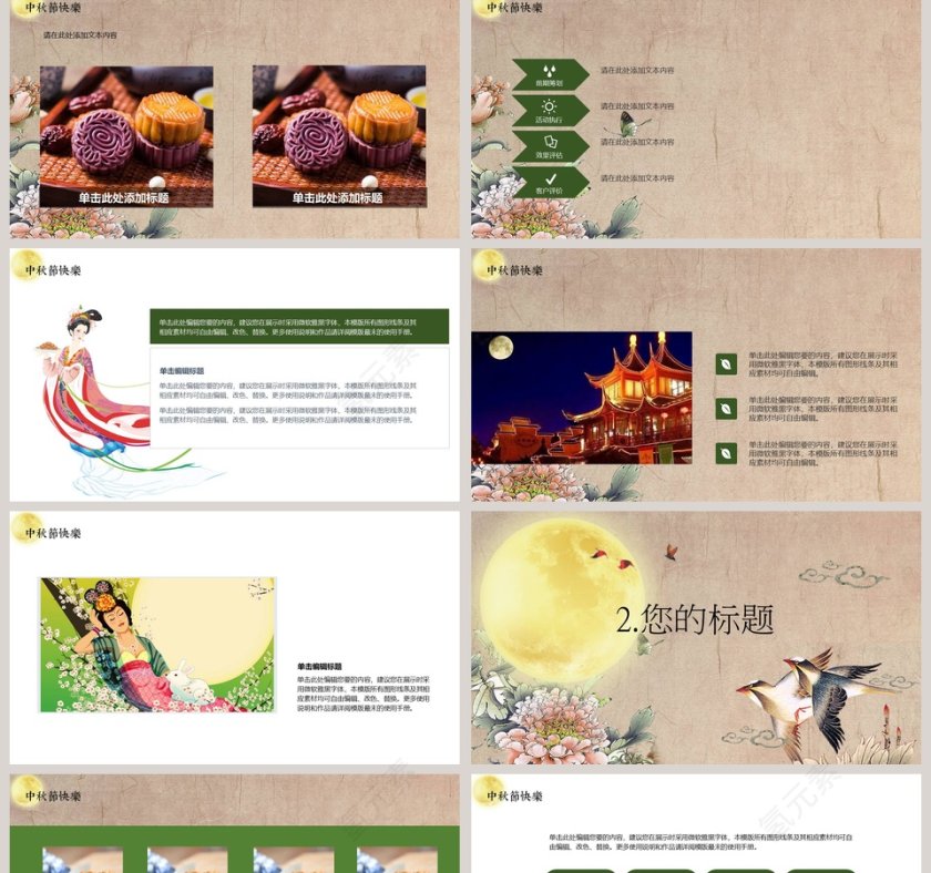 花好月圆中秋佳节中秋节PPT第2张