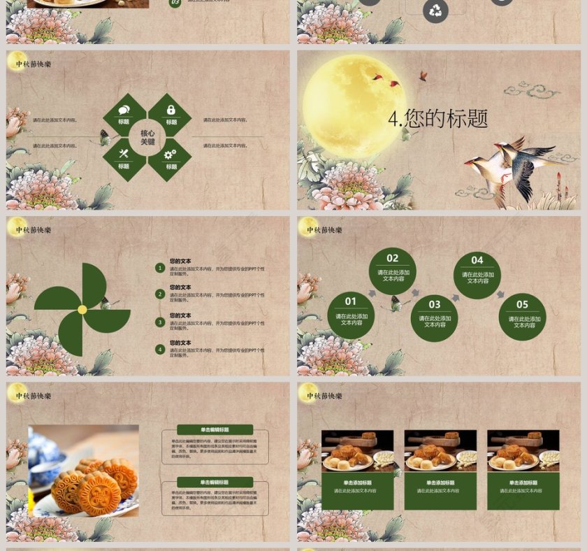 花好月圆中秋佳节中秋节PPT第4张