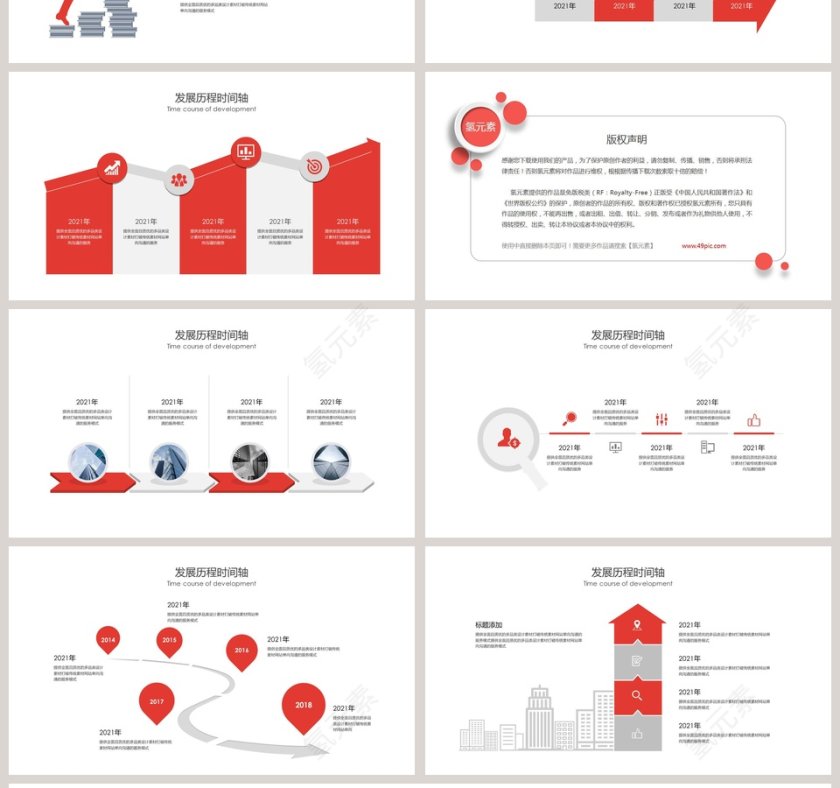 简约红色发展历程时间轴PPT第4张