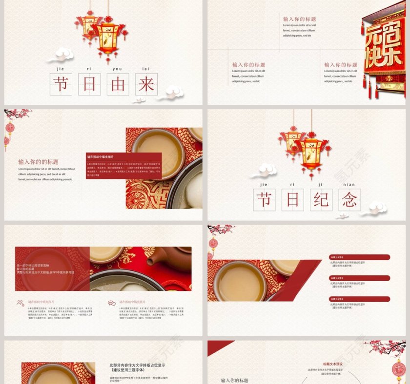 元宵节PPT第2张