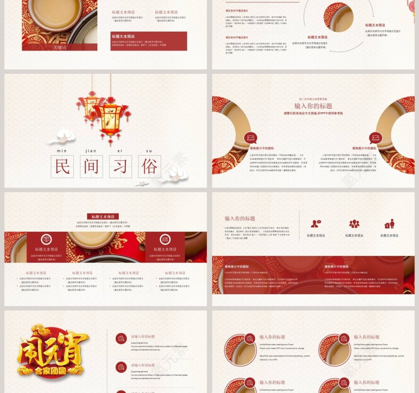 元宵节PPT第3张