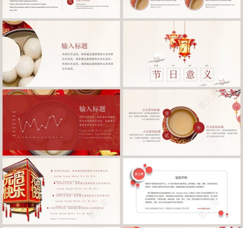 元宵节PPT第4张