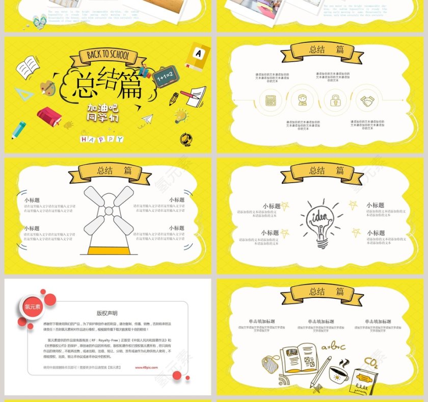 可爱黄色调我的假期生活PPT模板第4张