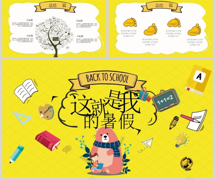 可爱黄色调我的假期生活PPT模板第5张