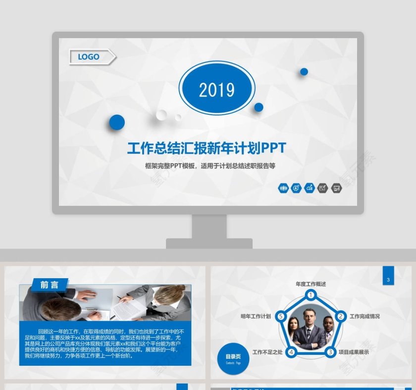 2019工作总结汇报新年计划PPT第1张