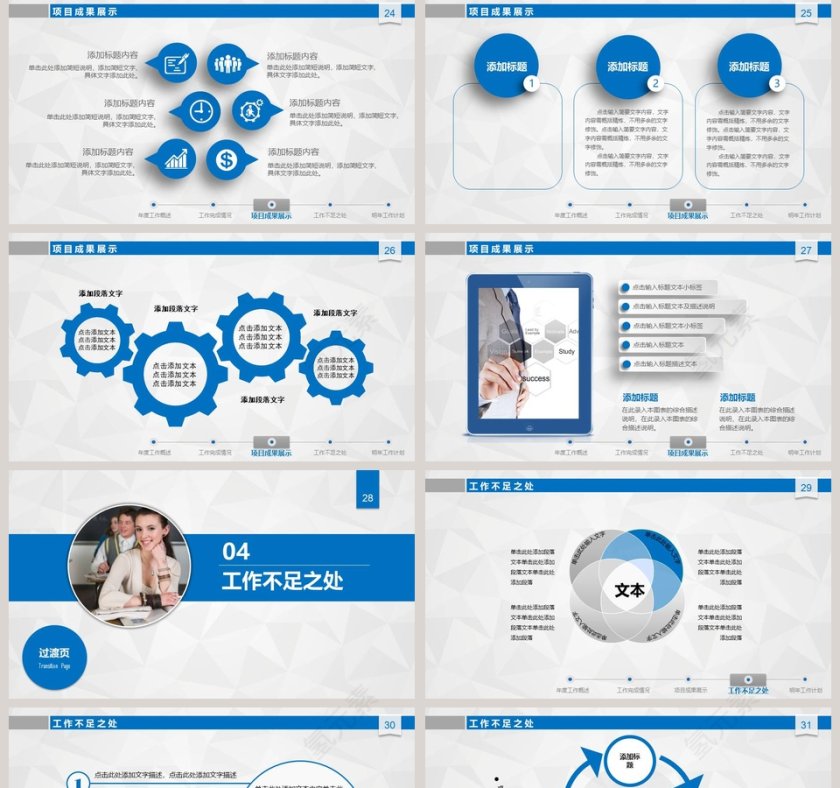 2019工作总结汇报新年计划PPT第5张