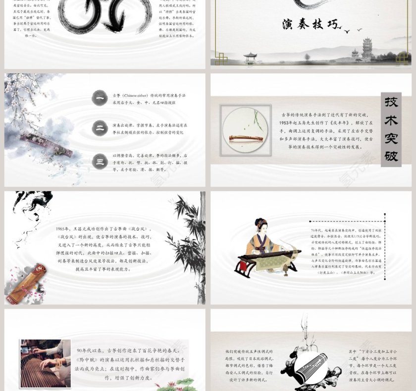 古风古典乐器古筝PPT模板第3张