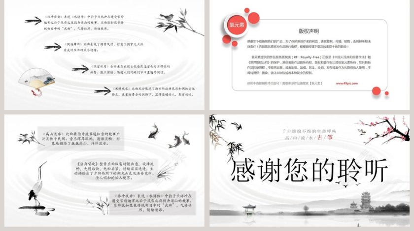 古风古典乐器古筝PPT模板第5张