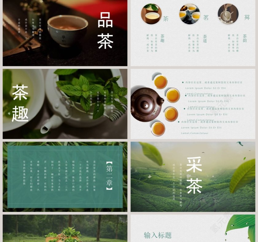 中国茶文化ppt模板  第2张