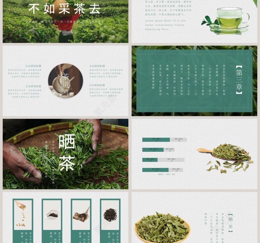 中国茶文化ppt模板  第3张
