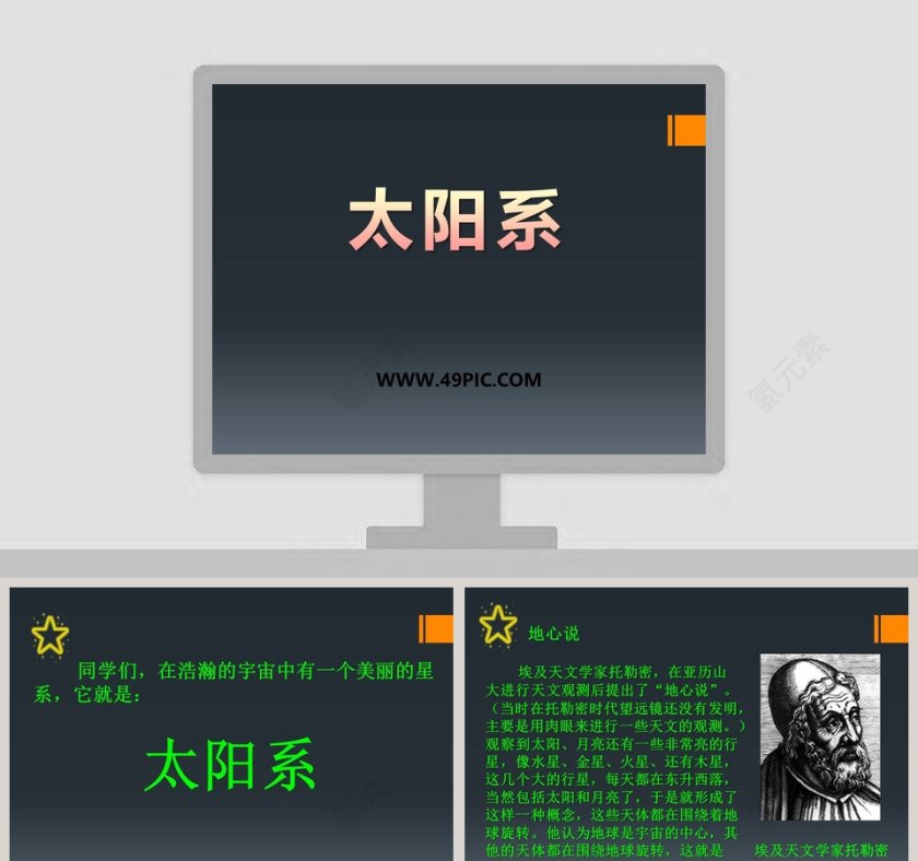 太阳系教学ppt课件第1张