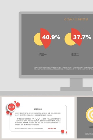 突出显示饼状比例图PPT模板