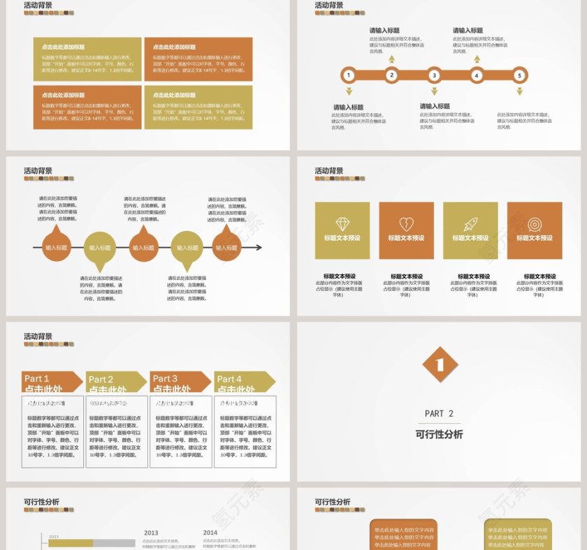 活动策划活动介绍PPT模板第2张