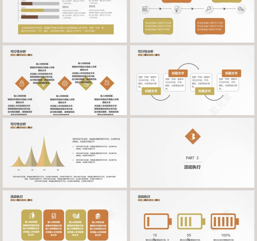 活动策划活动介绍PPT模板第3张
