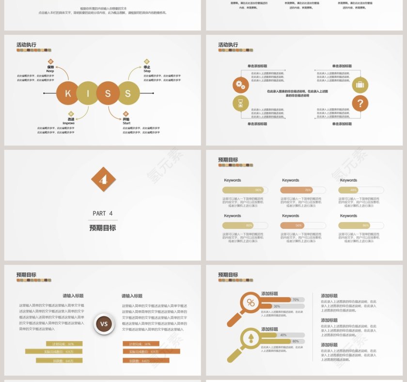 活动策划活动介绍PPT模板第4张
