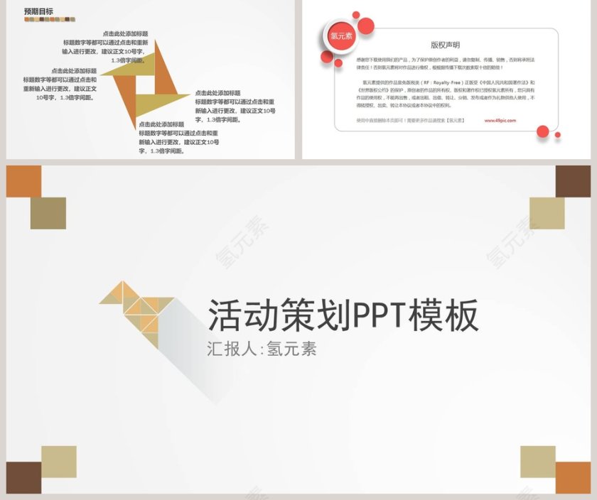 活动策划活动介绍PPT模板第5张