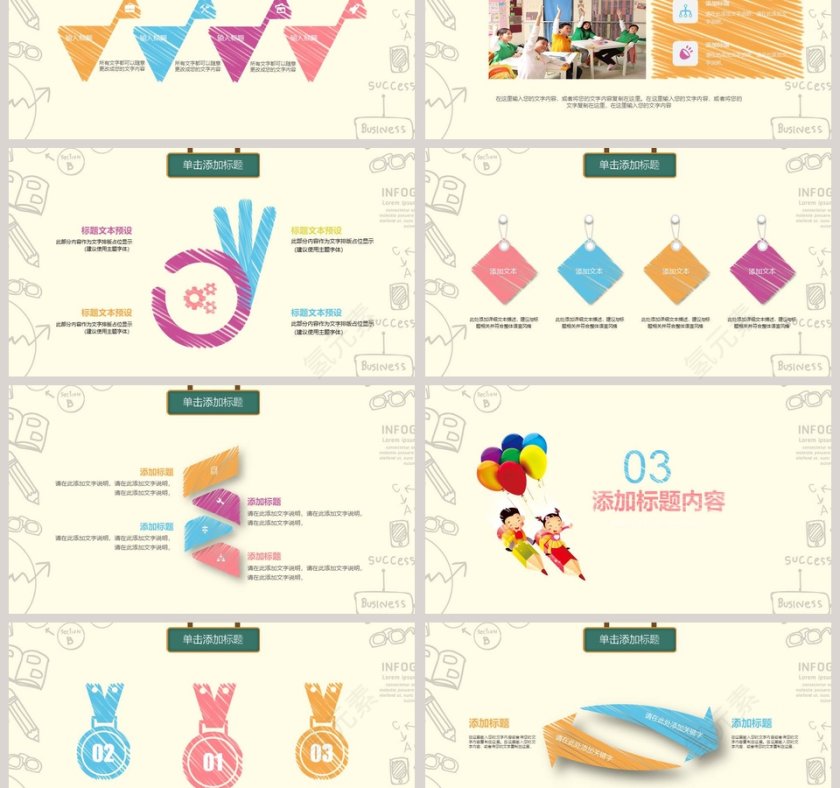 2018卡通可爱版开学季ppt通用开学PPT第3张