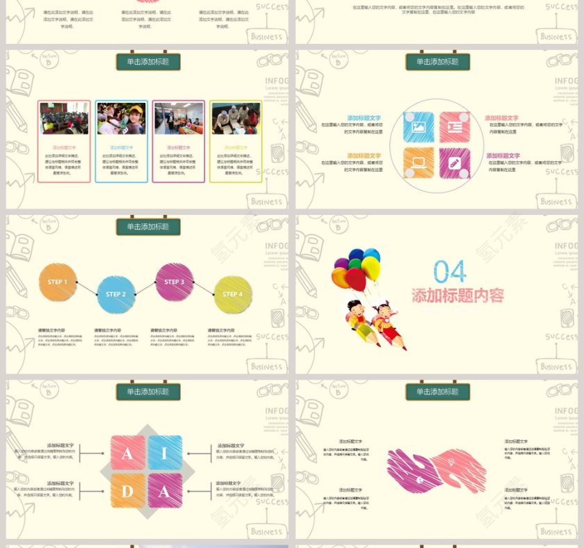 2018卡通可爱版开学季ppt通用开学PPT第4张