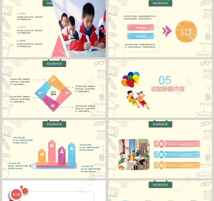 2018卡通可爱版开学季ppt通用开学PPT第5张