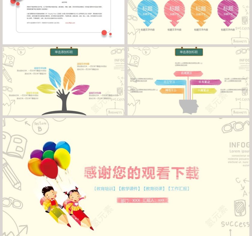 2018卡通可爱版开学季ppt通用开学PPT第6张