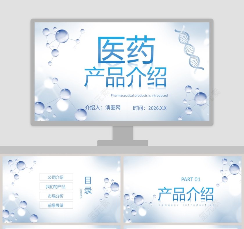 简约清新医药产品介绍PPT模板第1张