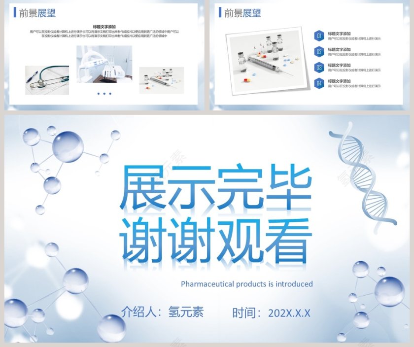 简约清新医药产品介绍PPT模板第5张