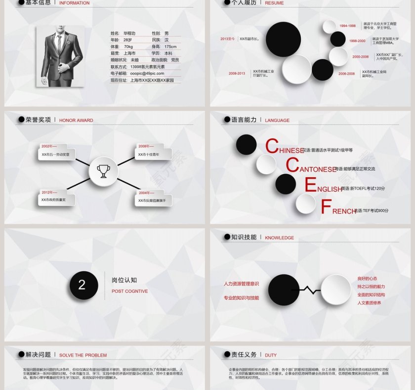 岗位竞聘·求职简历PPT模板第2张