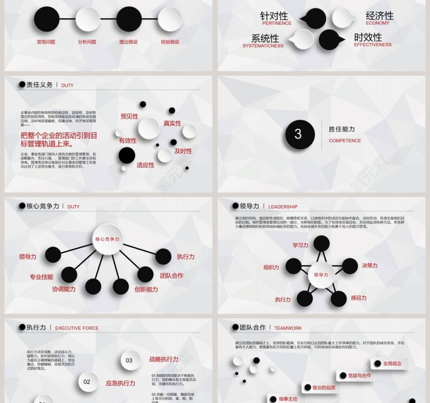 岗位竞聘·求职简历PPT模板第3张