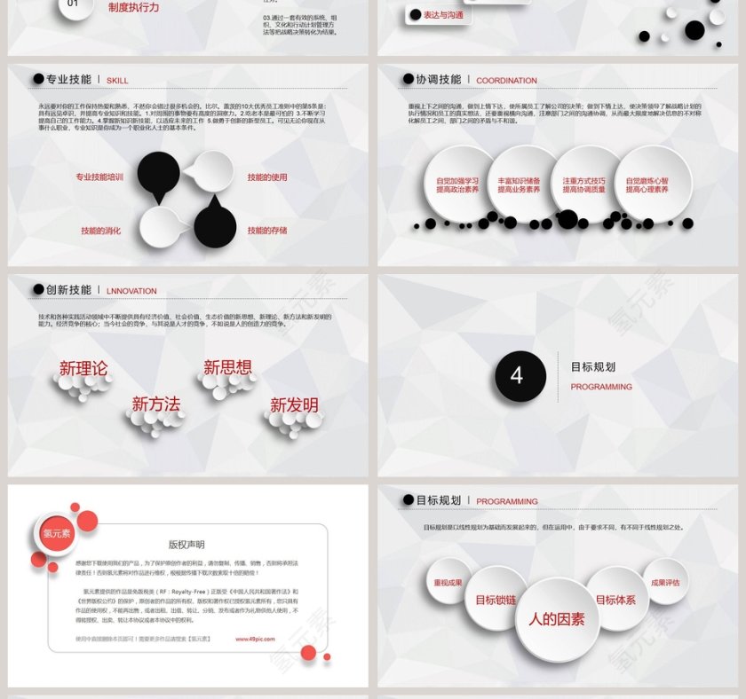 岗位竞聘·求职简历PPT模板第4张