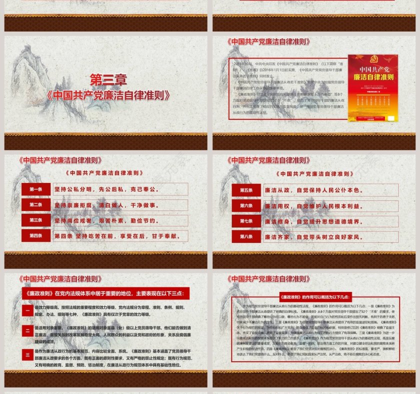 党员干部廉政反腐倡廉学习教育ppt廉政党课PPT第4张