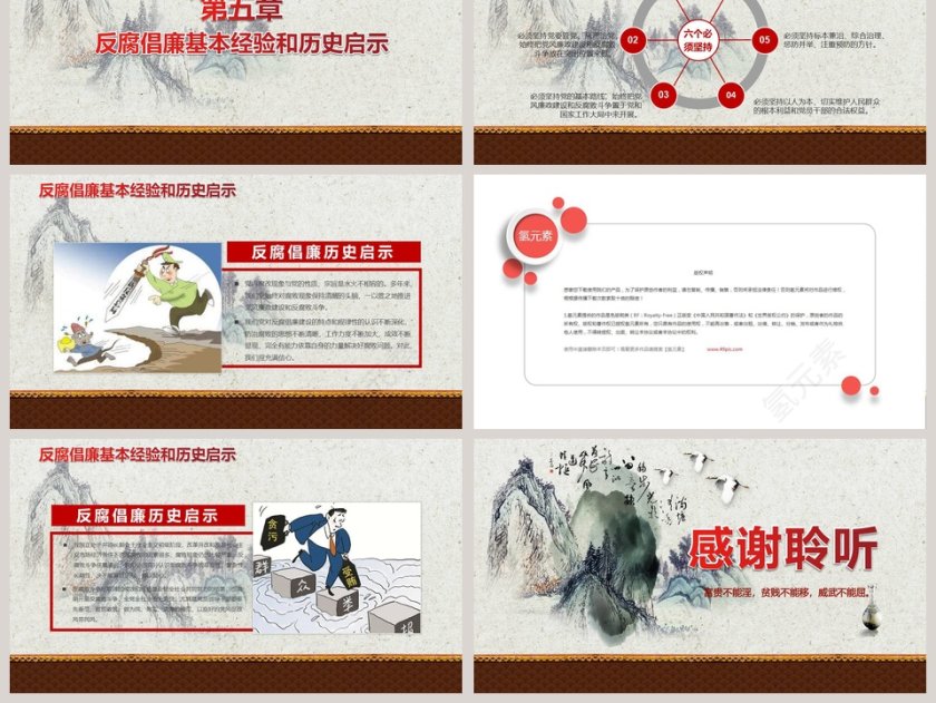 党员干部廉政反腐倡廉学习教育ppt廉政党课PPT第6张