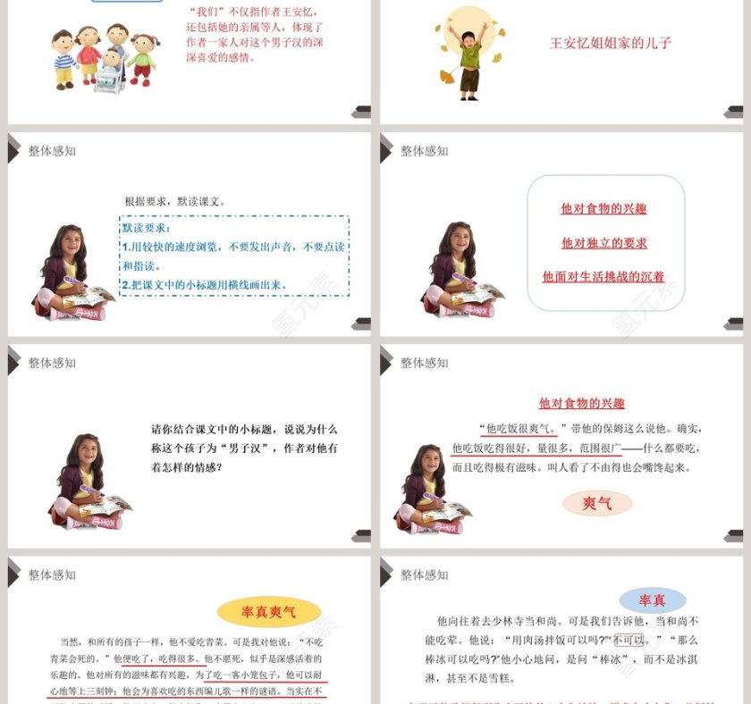 部编版四年级语文下册我们家的男子汉语文课件PPT第3张