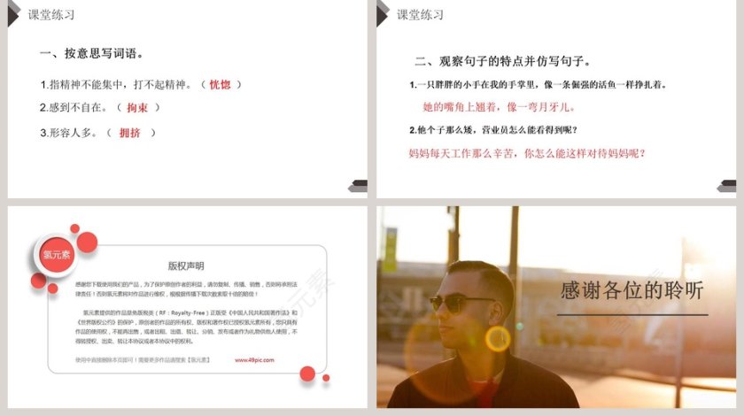 部编版四年级语文下册我们家的男子汉语文课件PPT第5张