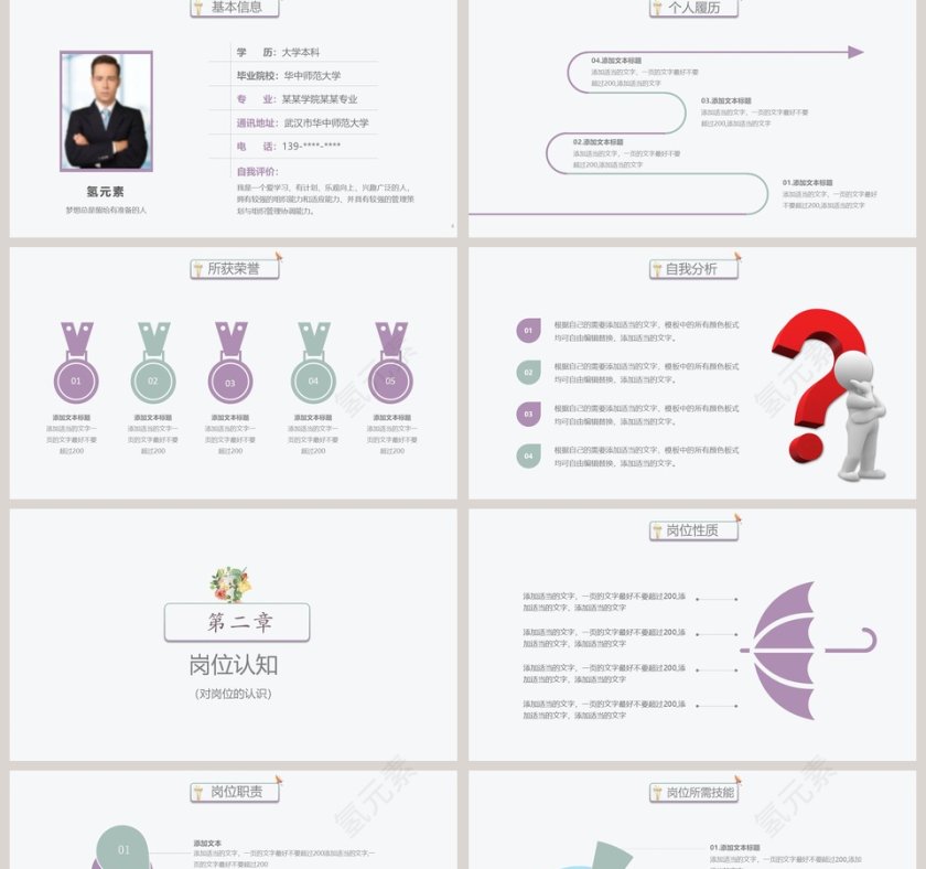 白色风格花卉清新简约竞聘PPT第2张