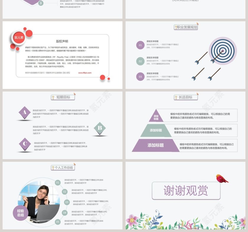 白色风格花卉清新简约竞聘PPT第4张