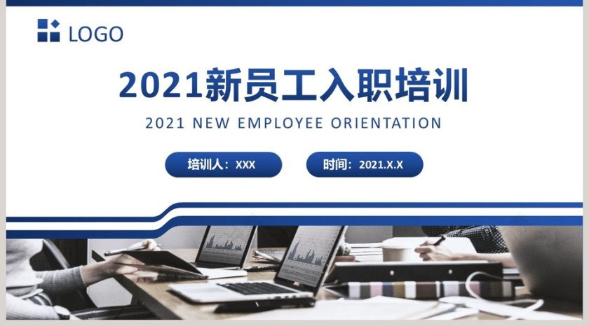 简约新员工入职培训PPT模板第5张